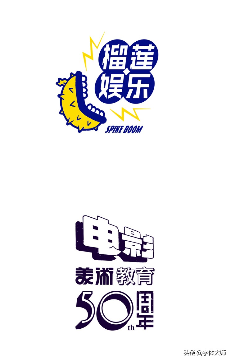 28个汉字设计，每一款都很有特色！值得收藏