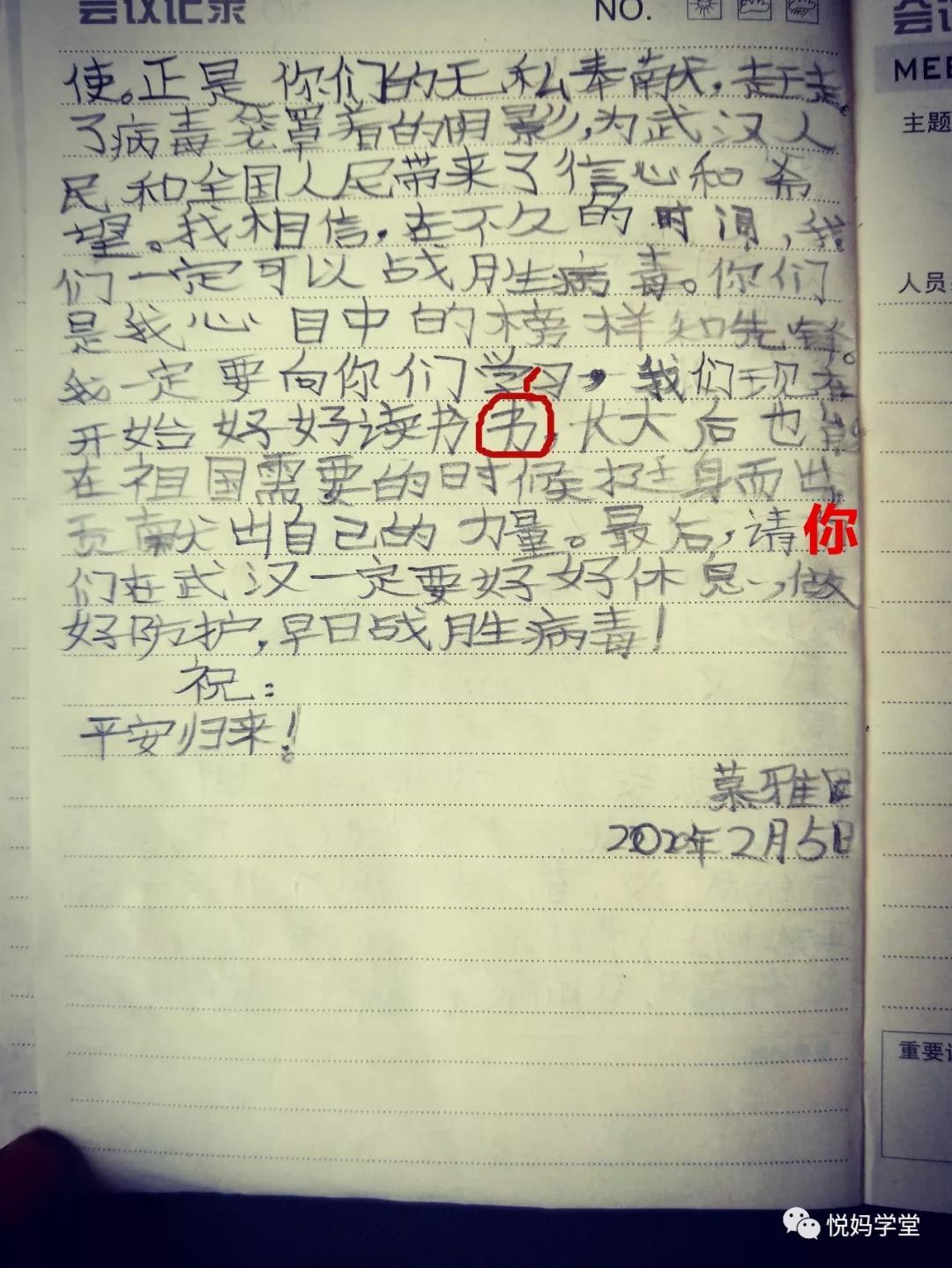 如何教孩子写书信?附二年级学生写给“最美逆行者”书信范文