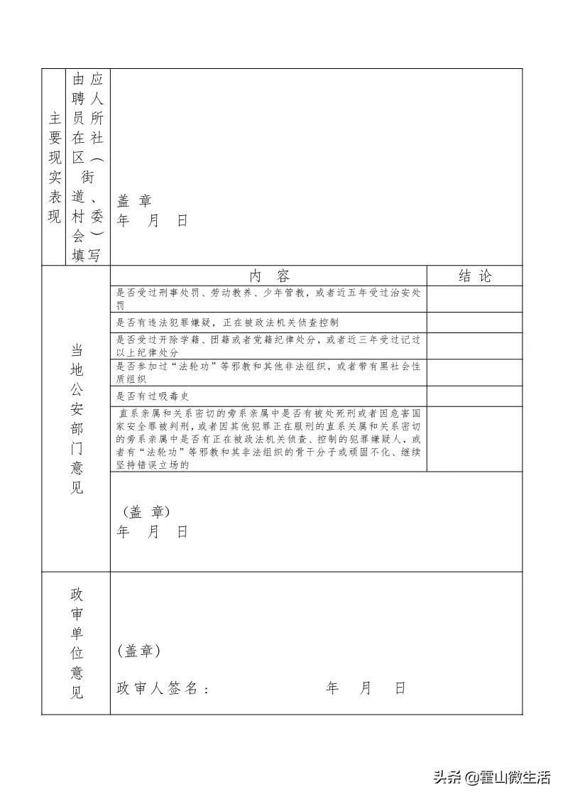 霍山县消防救援大队招聘消防员啦