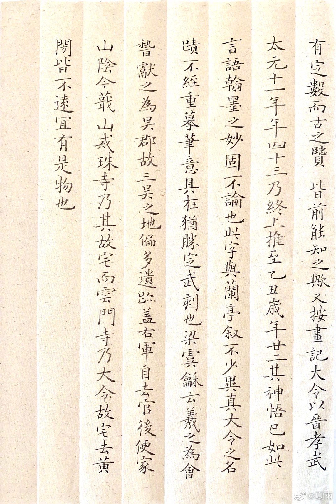 书法家夏雨字帖,夏雨最漂亮楷书