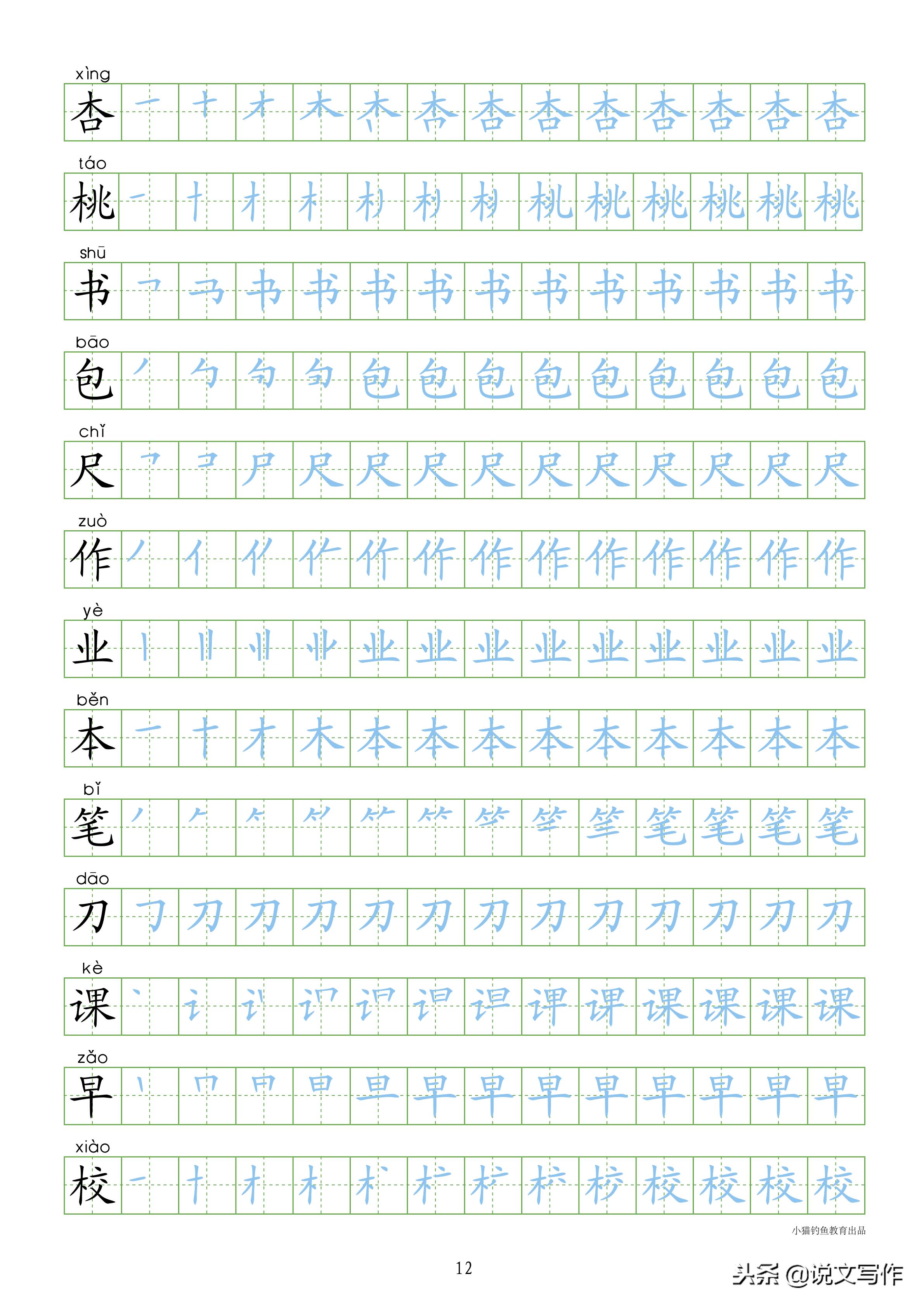 一年级下册识字表笔顺同步字帖,小学一年级语文笔顺字帖