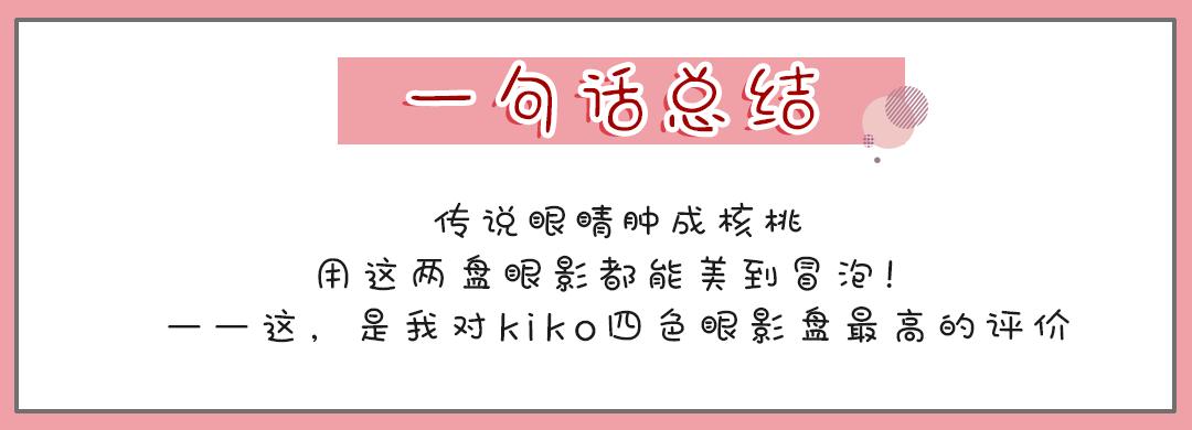 kiko买到假货,kiko新品欣赏