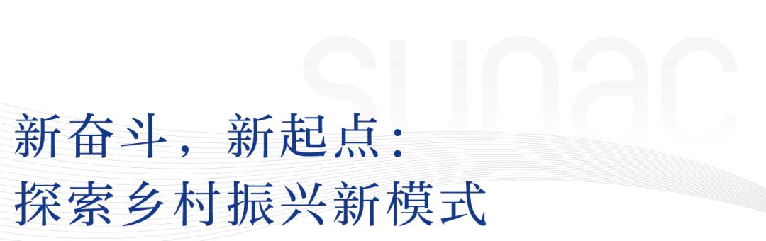 融创中益乡项目 (融创乡村振兴计划)