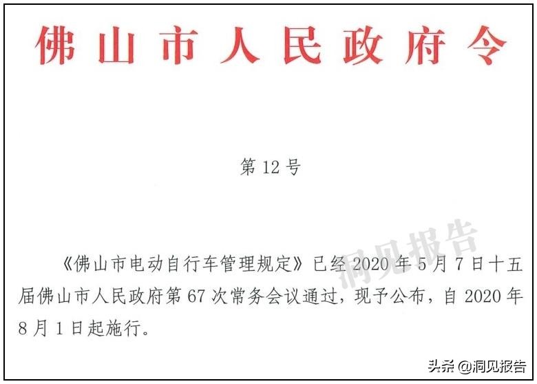佛山共享电单车最新政策,佛山禅城共享电动车退出市场