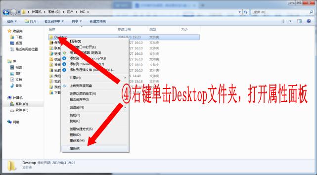 如何将桌面c盘文件更改到d盘,如何把桌面文件储存路径改为d盘