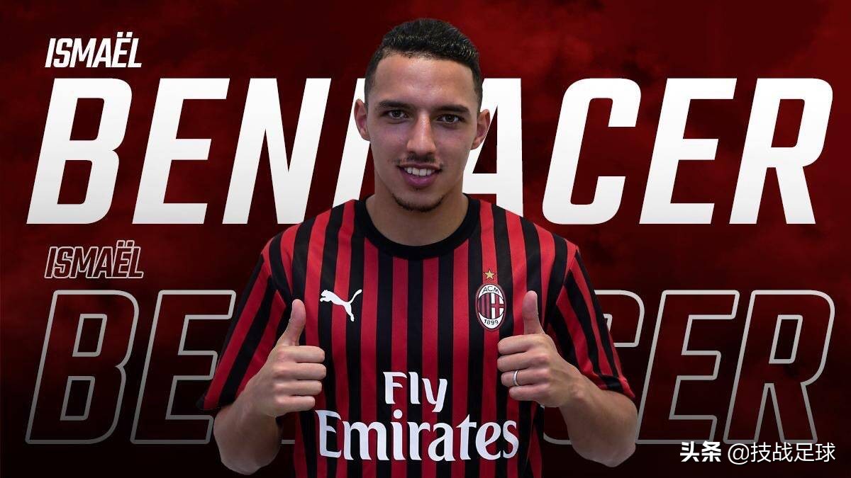 「技战足球」米兰新援报告：扫荡组织两手抓，详解全面的本纳塞尔