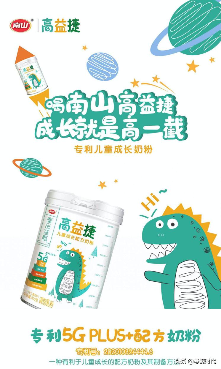 “增高奶粉”泛滥，南山乳业首该点名批评