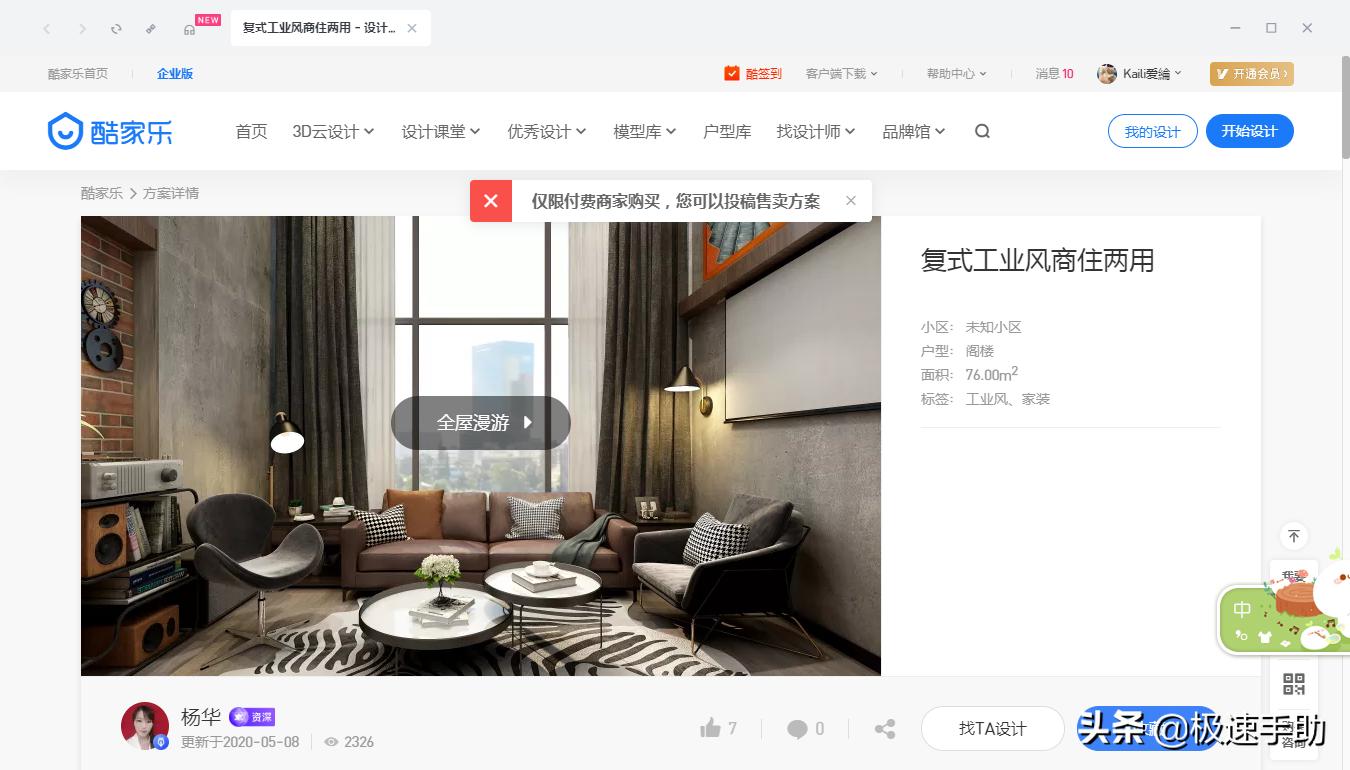 免费3d装修设计软件,最好用的10款装修设计软件