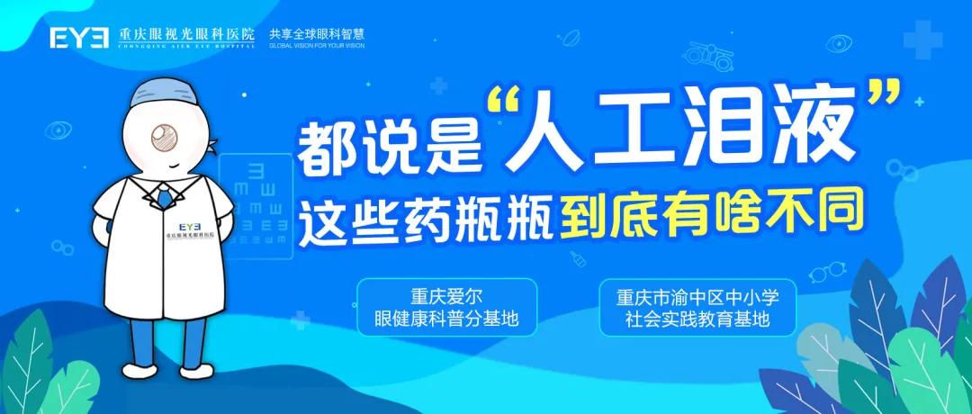 人工泪液滴眼液都有什么,人工泪液和滴眼液的区别