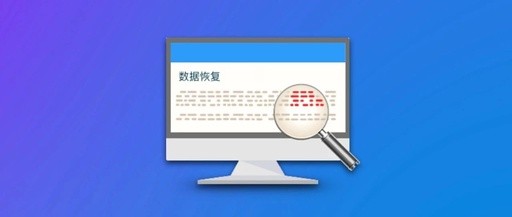 固态硬盘数据恢复软件哪一个最好,头条推荐手机数据恢复软件靠谱吗