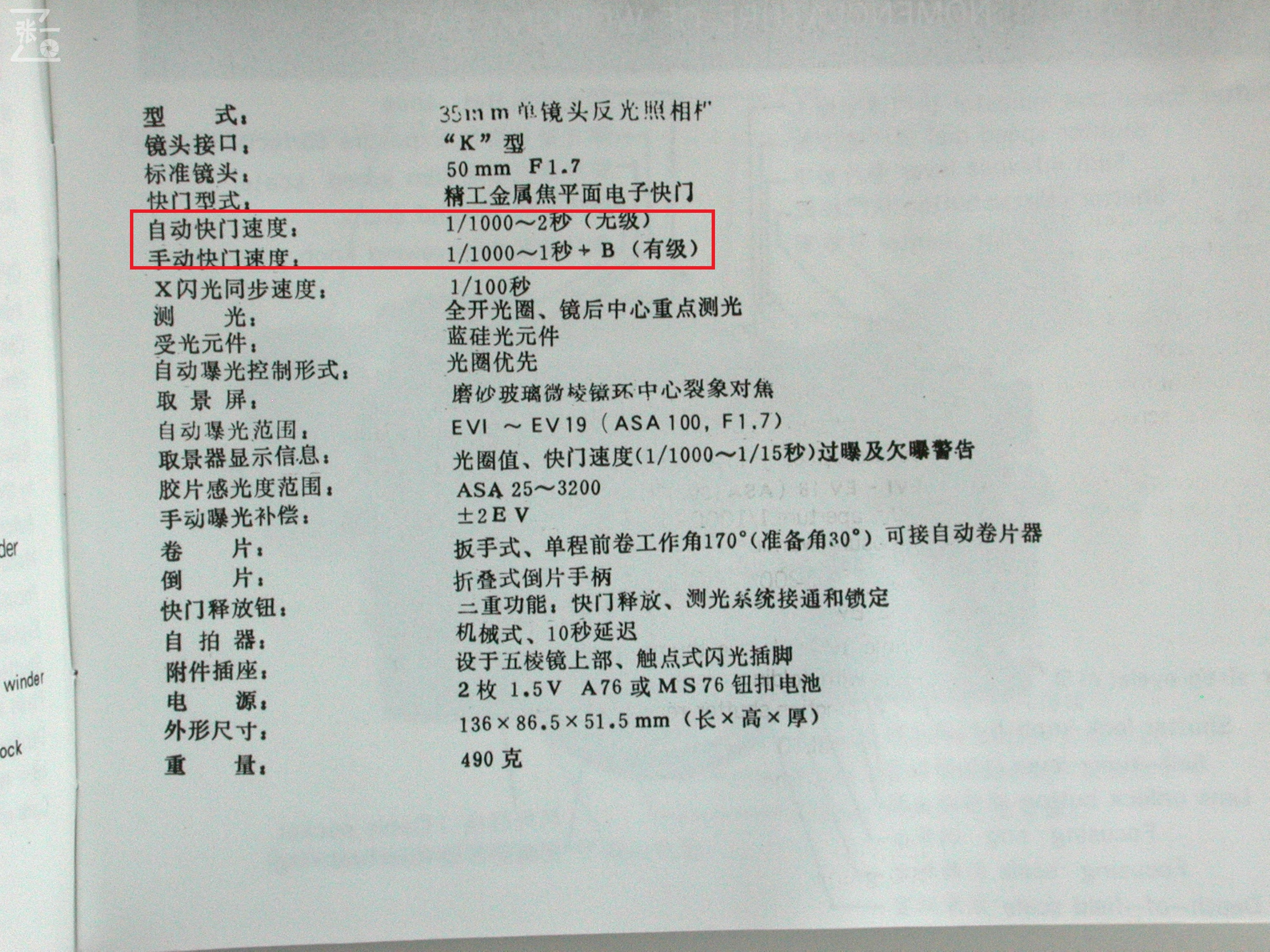 中国哈尔滨照相机厂生产的SEAMADZ2-1单反照相机