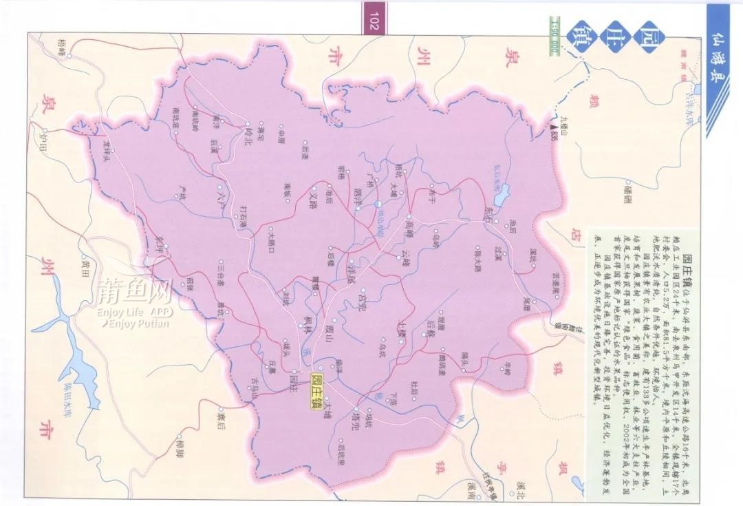 清朝莆田府志,元和郡县志关于仙游县名的记载
