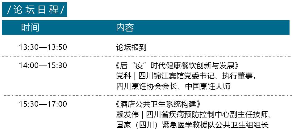 「链接」美食与机遇，撬动西南酒店餐饮内循环！—Hotelex邀你来