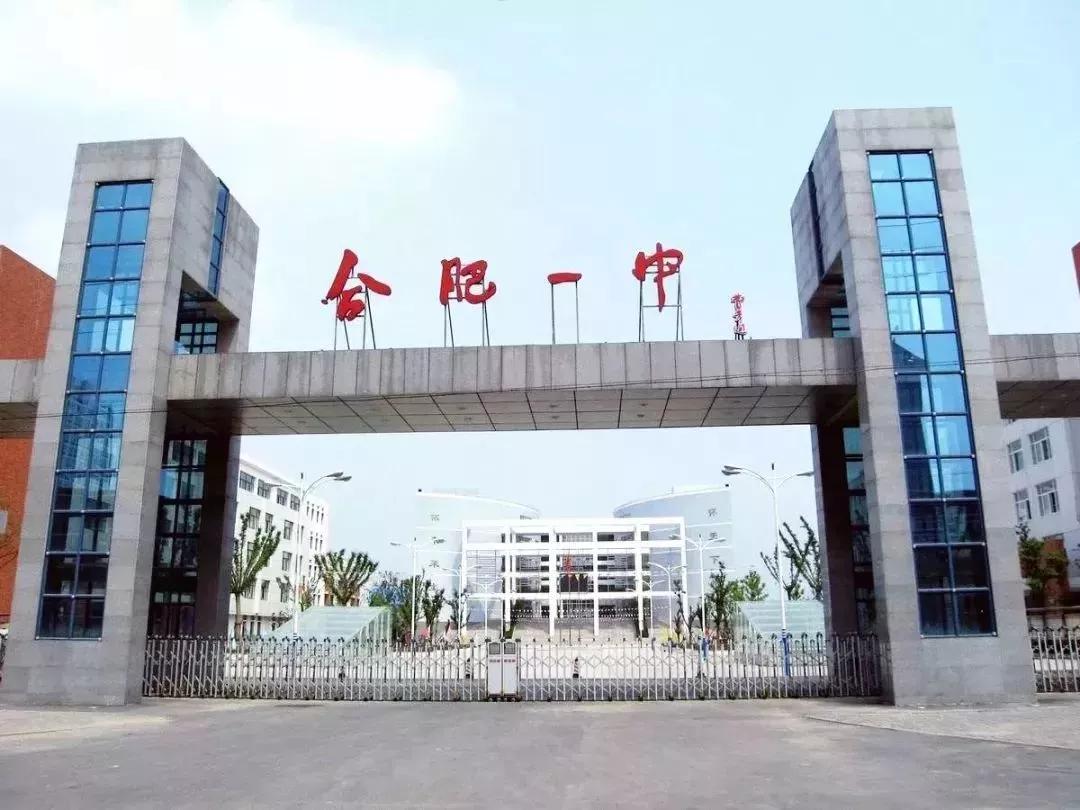 合肥10大名校排名曝光,合肥各大高中排名