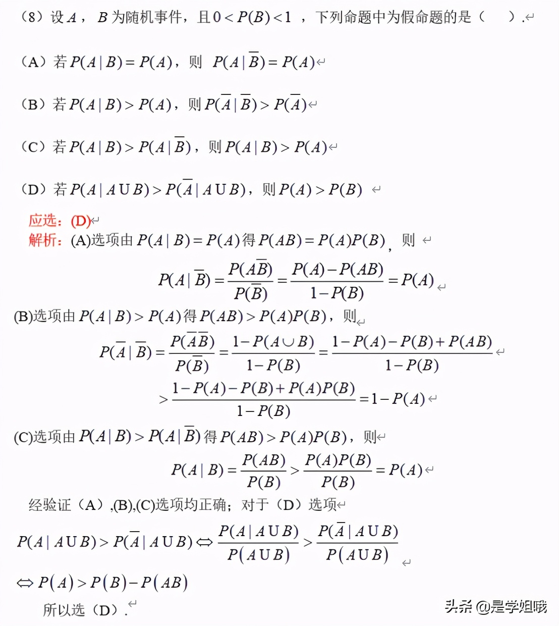 2021考研数学一真题及答案完整版,2021考研数学一卷真题及答案