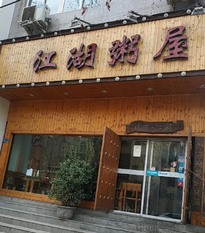 郑州街边的“江湖粥屋”开了很多年，人均30元，老吃家都知道