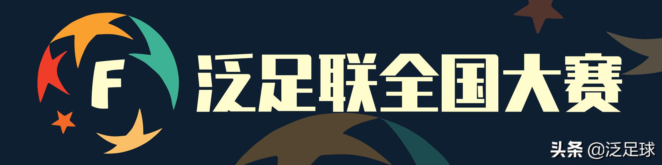 「观察」凯利时助力全国大赛，直播时代下民间足球*局破**者