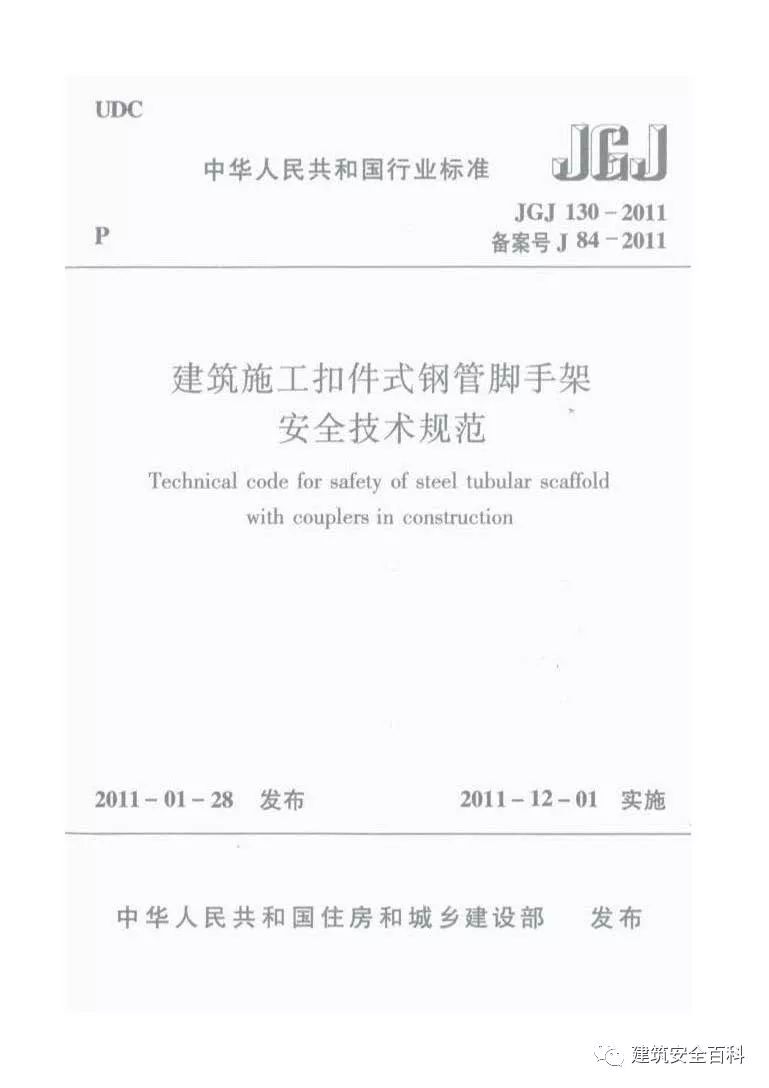jgj130-2018脚手架规范,jgj130-2011脚手架规范解读
