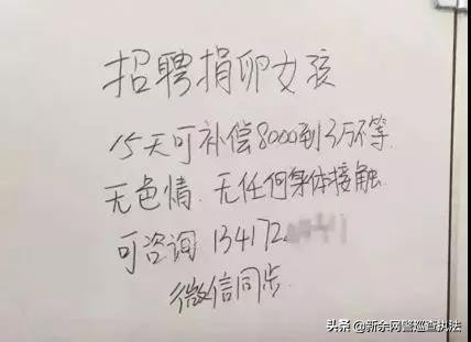 你卖卵吗？一次三万的那种