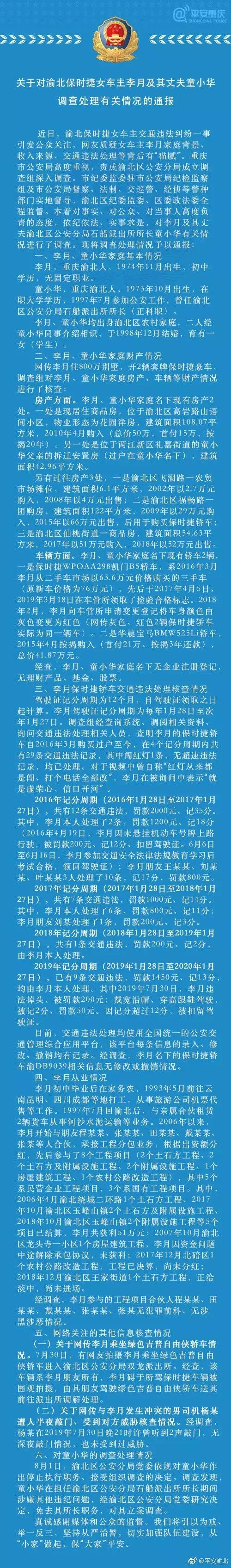 重庆保时捷女车主被免职,重庆保时捷女司机丈夫被停职