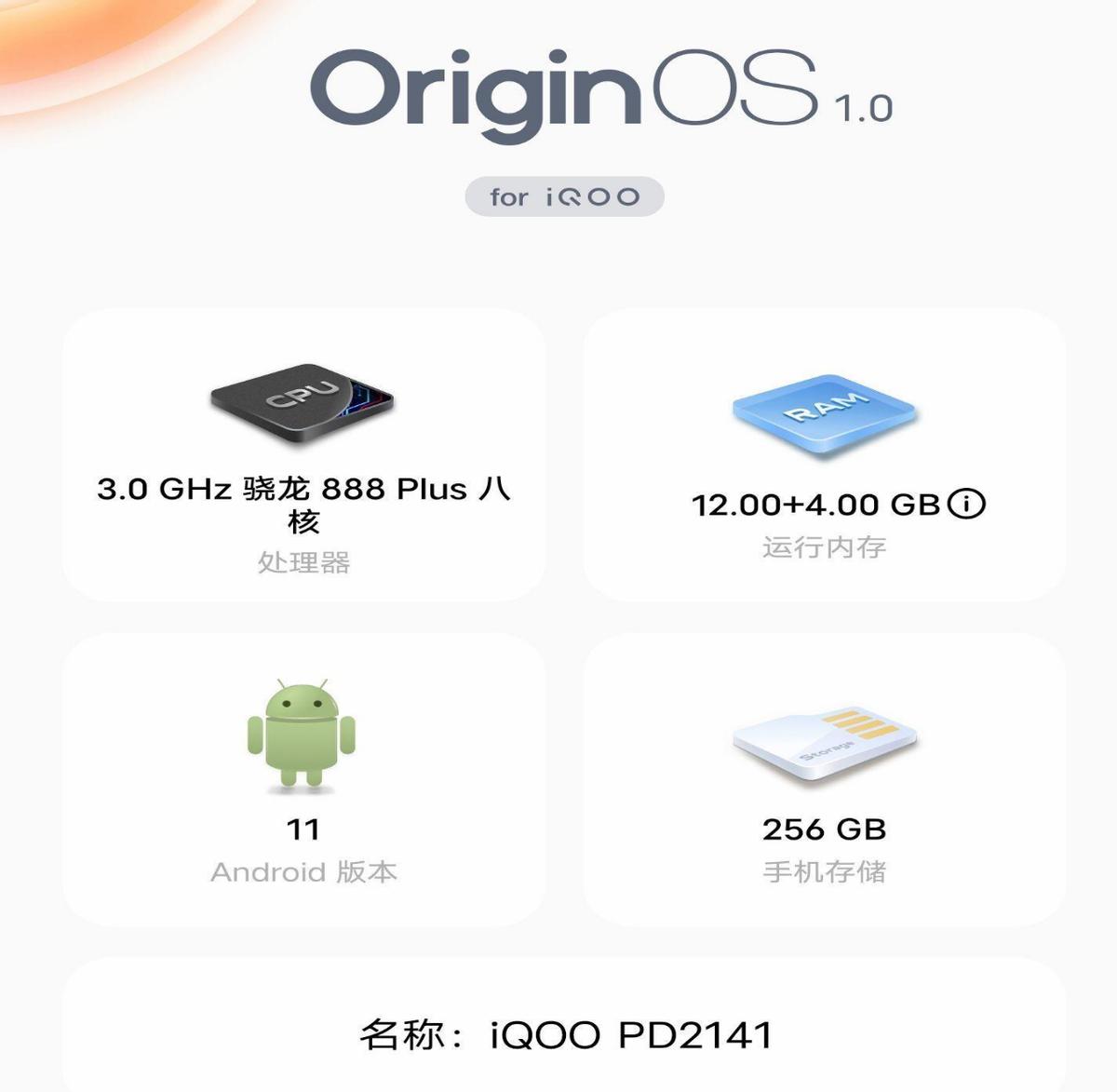 iqoo手机中骁龙888的旗舰手机,iqoo骁龙888plus