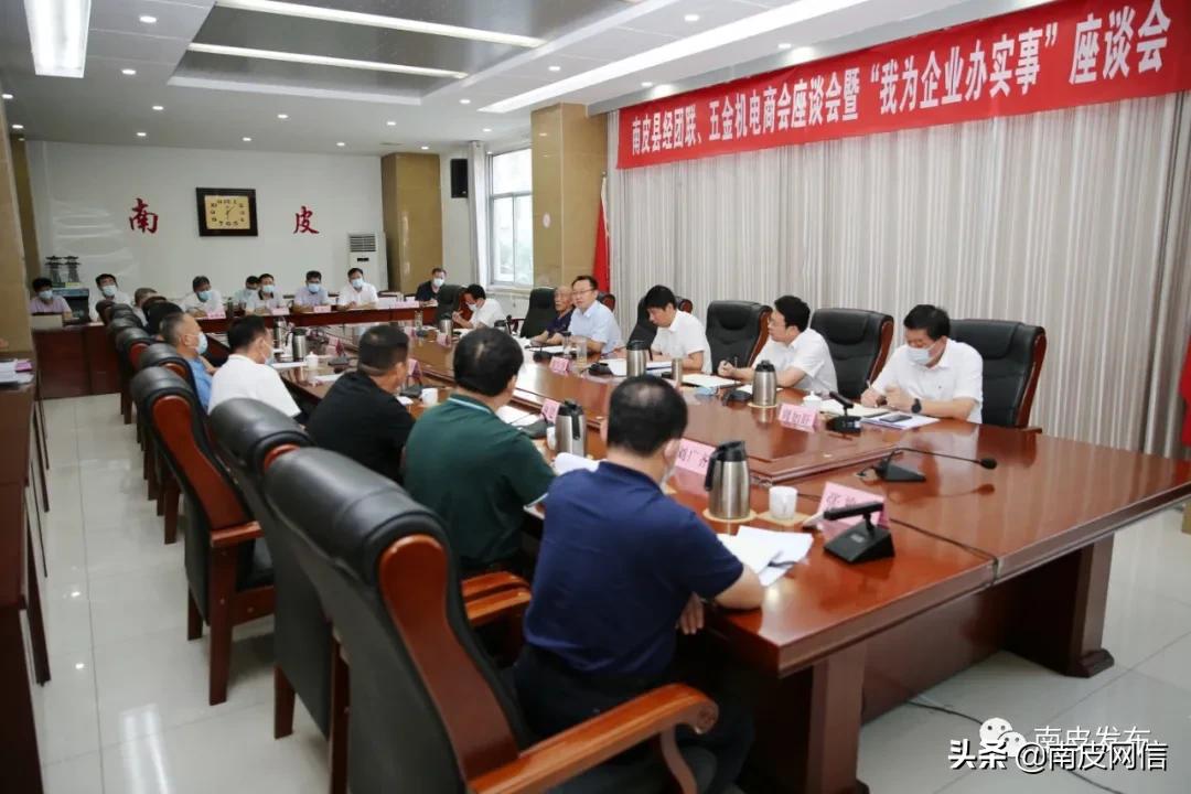 【两转两促三思考】董继华主持召开县经团联、五金机电商会座谈会暨“我为企业办实事”座谈会