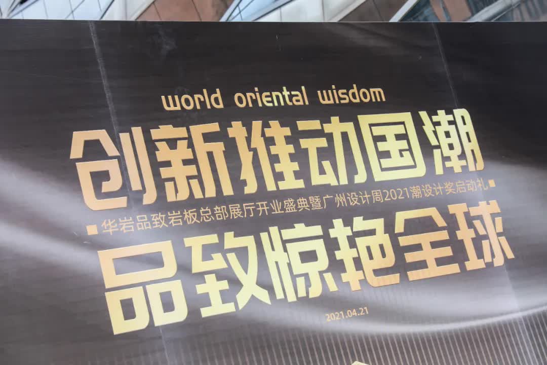 最具建筑感总部展厅亮相！华岩品致打造“百店百面”赋能“牛商”