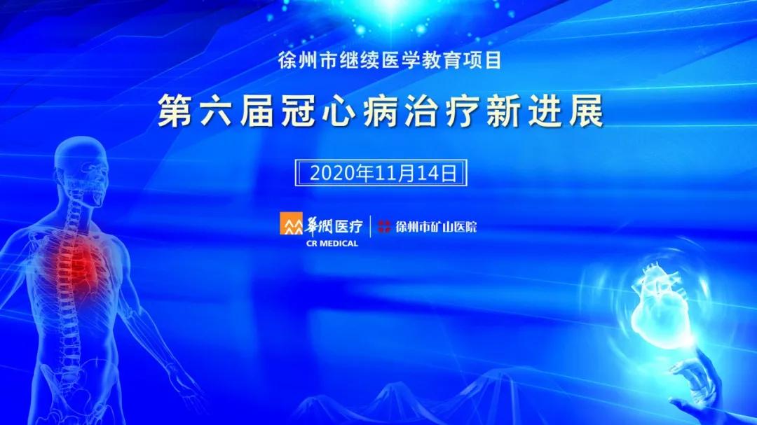 徐州中医治疗冠心病,徐州二院治疗冠心病