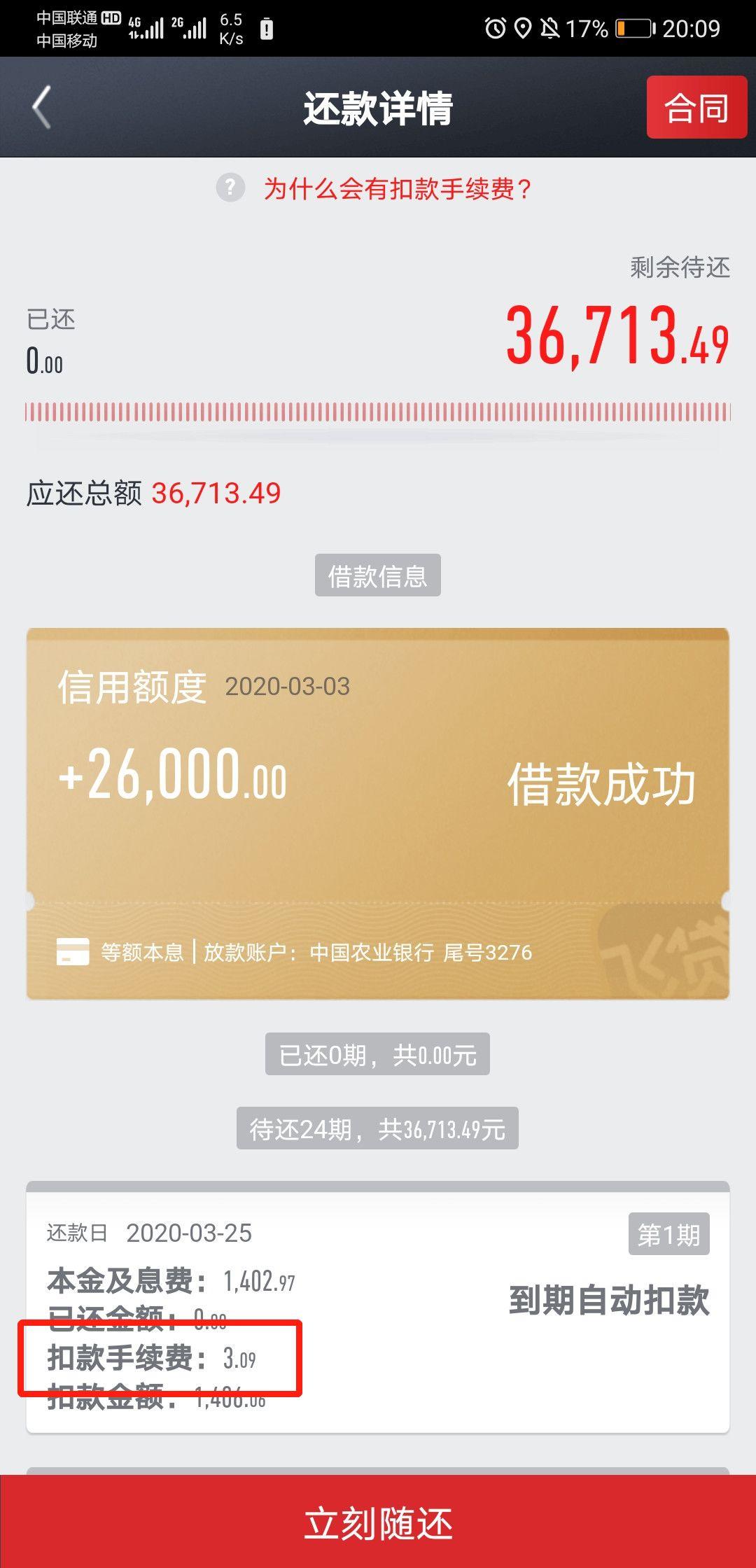 不给权限不让用的飞贷：被点名后未整改借6万2年利息近3万