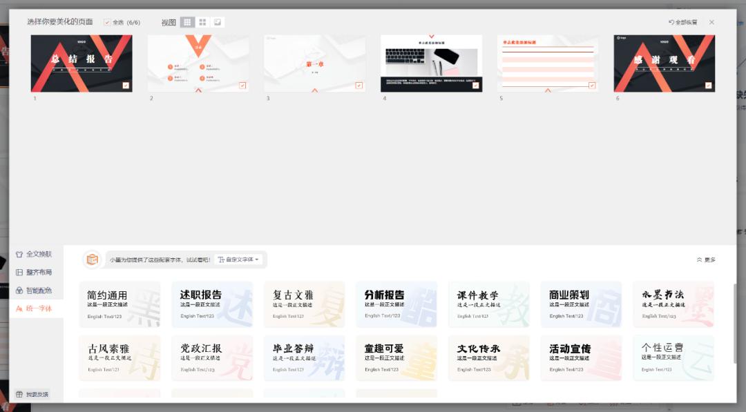 ppt标准又好看的字体设置,如何将ppt里的字体做得更好看