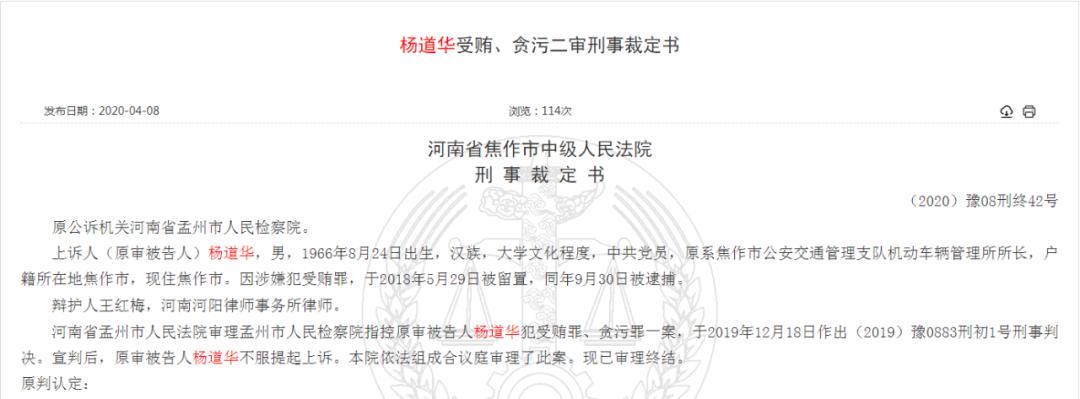 河南焦作贪污贿赂罪最新案例,焦作曝光四起政法系统违纪案例