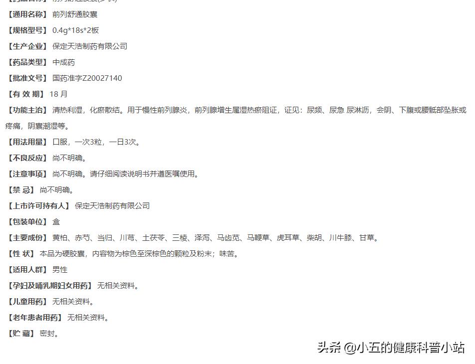 前列腺炎吃前列安通与舒通哪个好,中医聊前列腺炎