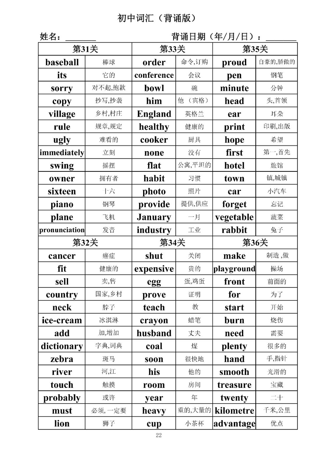 初中英语单词默写打印版免费,八年级上册英语单词默写表打印