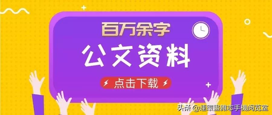 公文写作160篇必背成语,公文写作的高端词汇成语