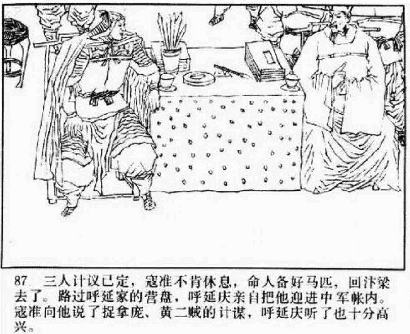 小将呼延庆评书9,琴书呼延庆兵困汴梁全集