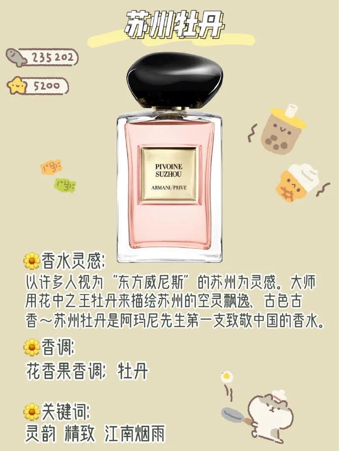 阿玛尼寄情男士香水,阿玛尼苏州牡丹香水