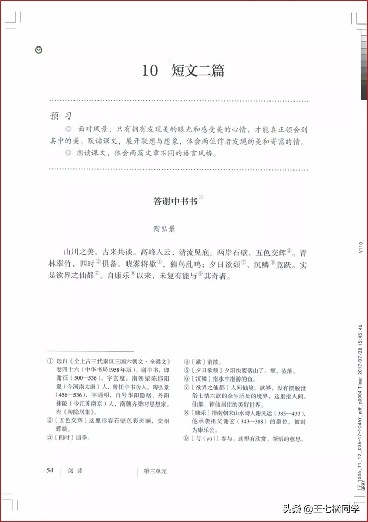 部编人教版八年级语文上册电子课本（家教必备电子教材）