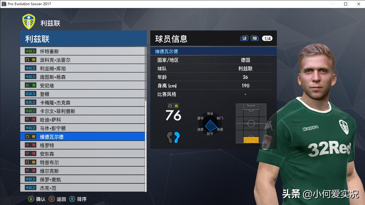 实况足球2017脸型哪里找,实况足球2017没有中超