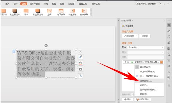 wps幻灯片文本框制作,wps制作ppt如何打字