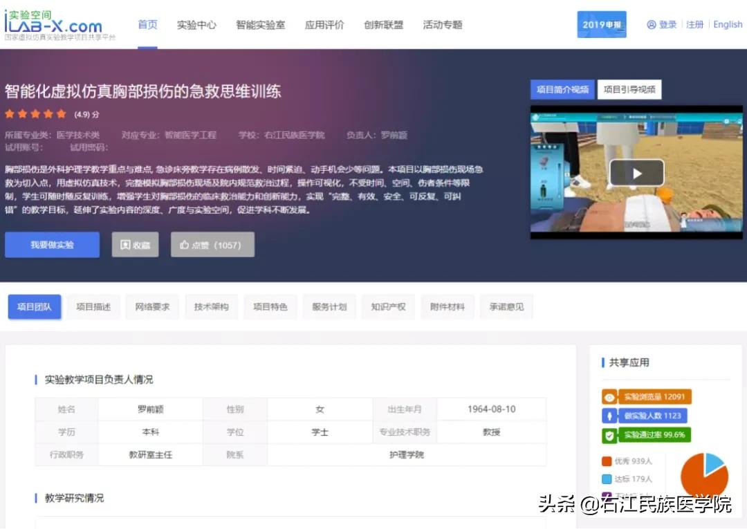 线上课程学理论，虚拟现实学技能——右江民族医学院《外科护理