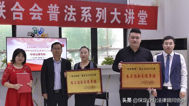 宪法普法大讲堂活动,保定市法律大讲堂