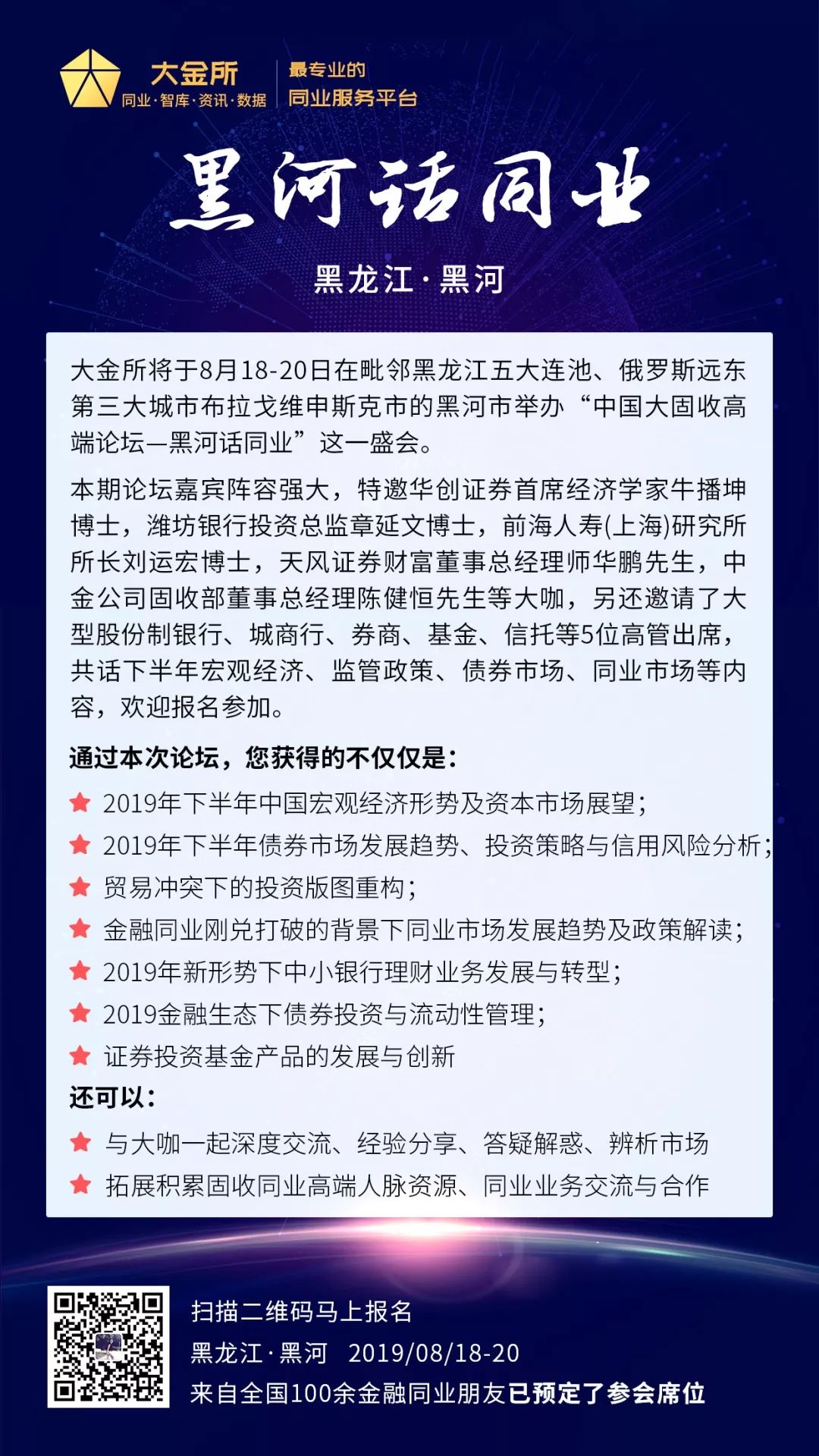 大金所财经早餐,190802：国内外财经、世界500强动态