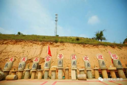 榆林大美石窑一日游最佳地点,榆林大美石窑景区电话