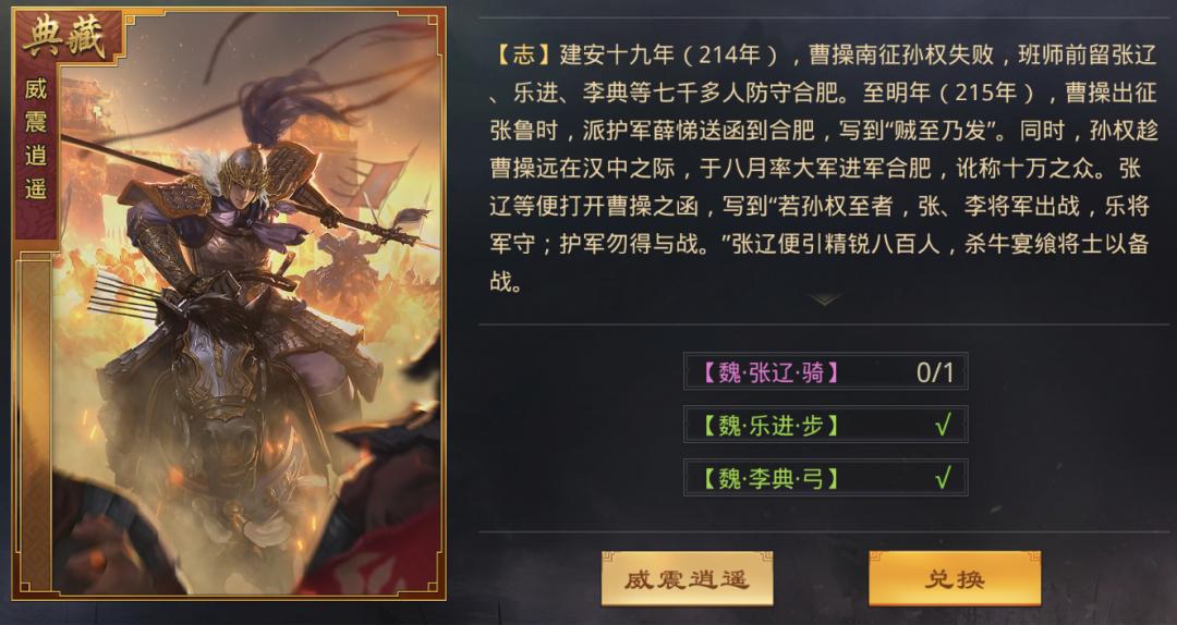 威震逍遥津是第几回,威震逍遥津东吴