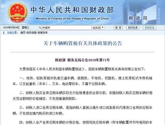 哪些车减免车辆购置税政策,7月1日前买车购置税怎么算