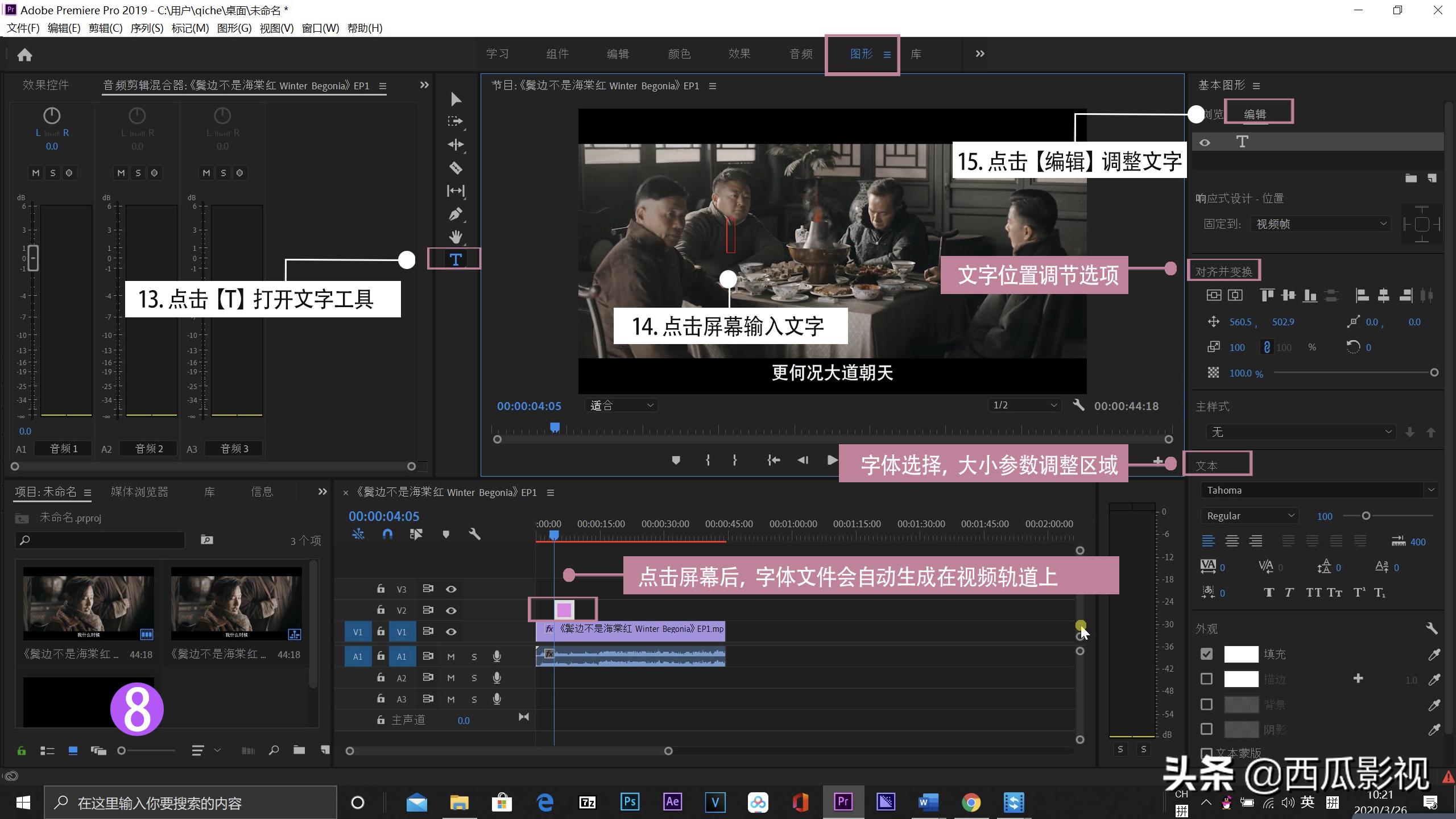 怎样快速的用pr进行影视混剪,pr剪映视频教程新手入门