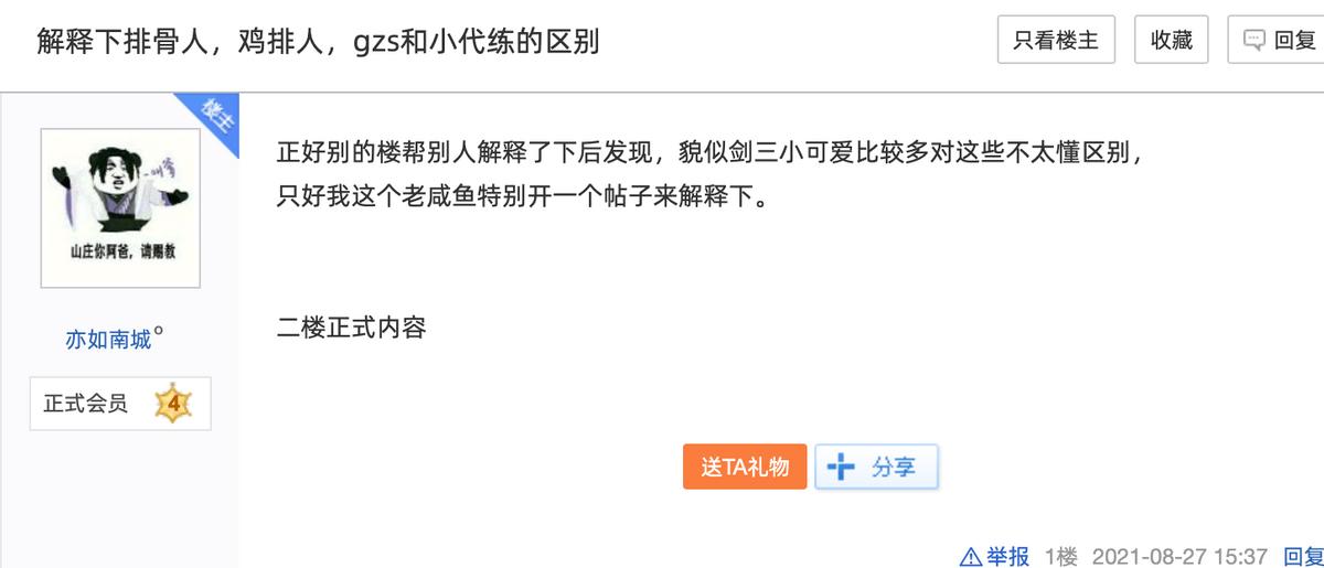 排骨人,gzs,金团,代清日常,你知道这些词是什么意思吗?