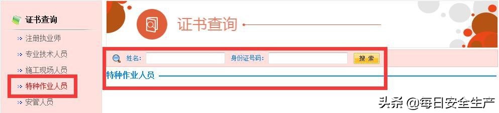 最新特种设备作业证查询,全国特种设备作业证查询网站