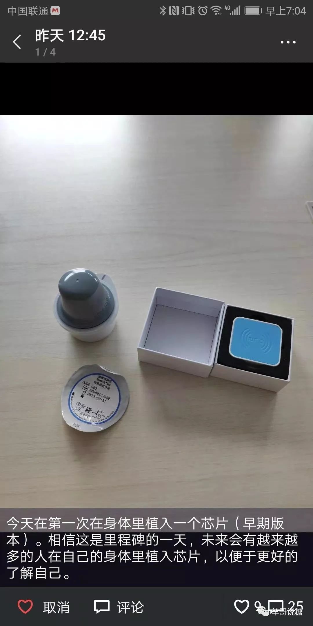 第一回:YY创始人植入芯片,羊哥老司机揭秘打假