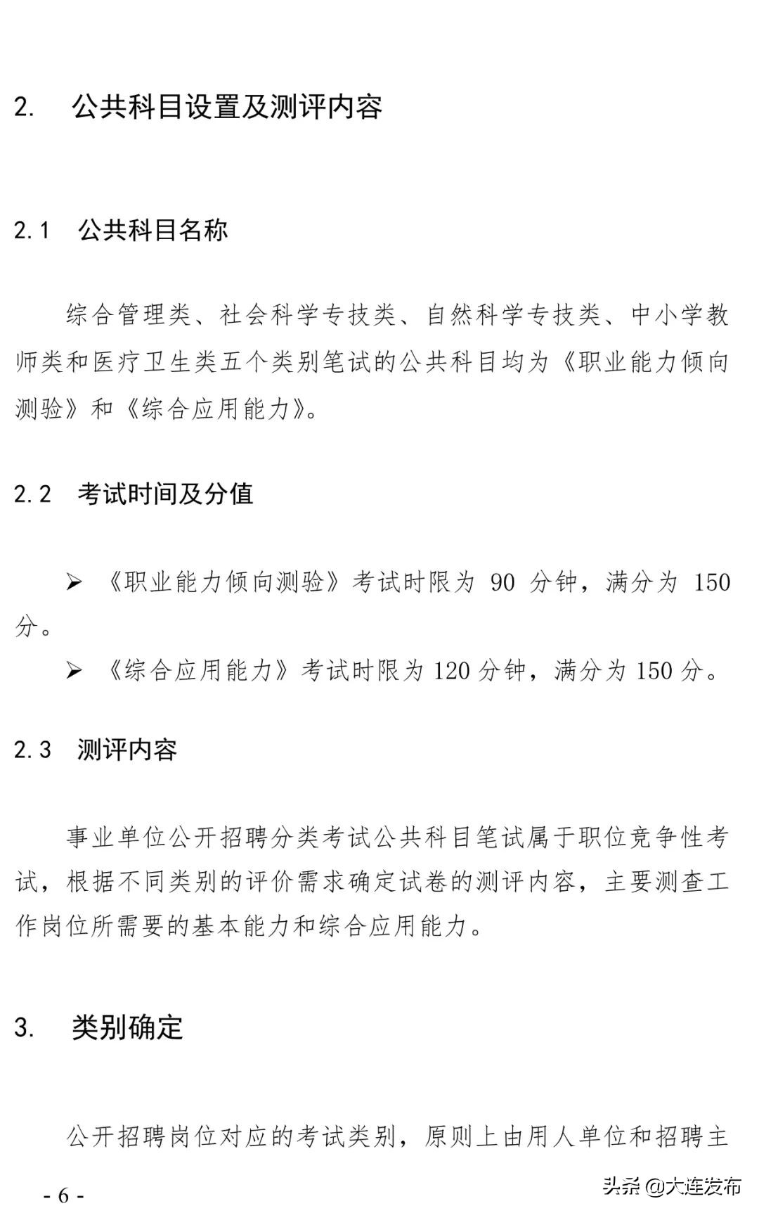 南京事业单位招聘岗位,新疆事业单位招聘岗位